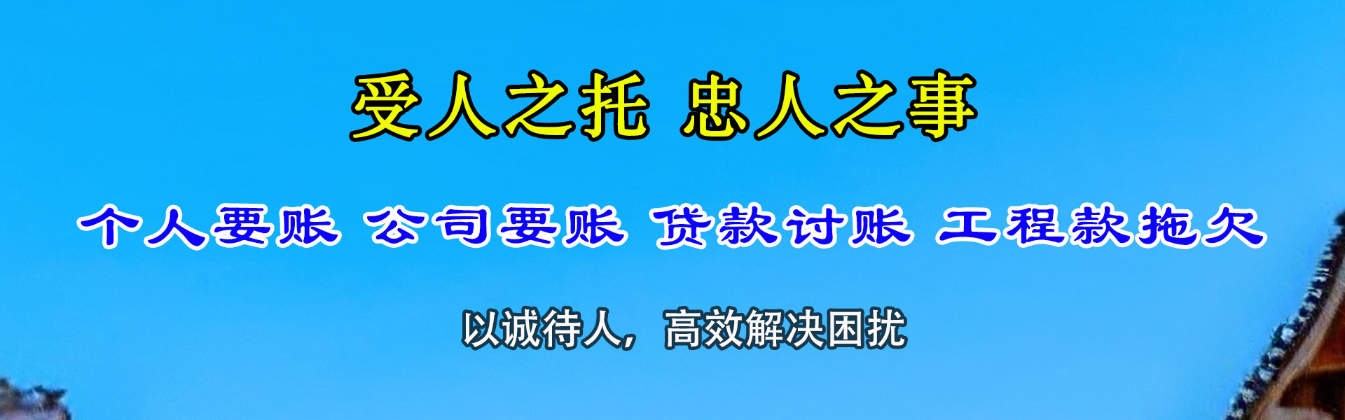 四会要账公司